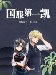 国服第一凯南是谁