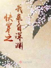 快穿之我来自地狱