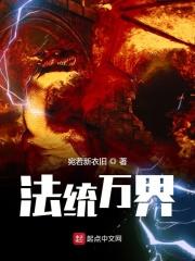 万界法神全本阅读