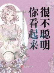 看起来不太聪明是什么意思