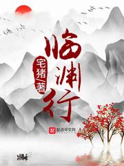 临渊行txt百度 临渊行txt百度