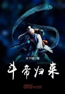 重生之斗帝归来 免费