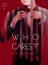 谁把谁当真无删减版阅读 谁把谁当真无删减版阅读