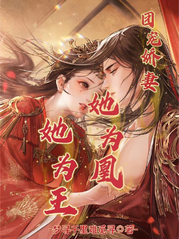 团宠王妃是只喵 团宠王妃是只喵