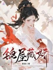 金屋藏娇千娇 金屋藏娇千娇