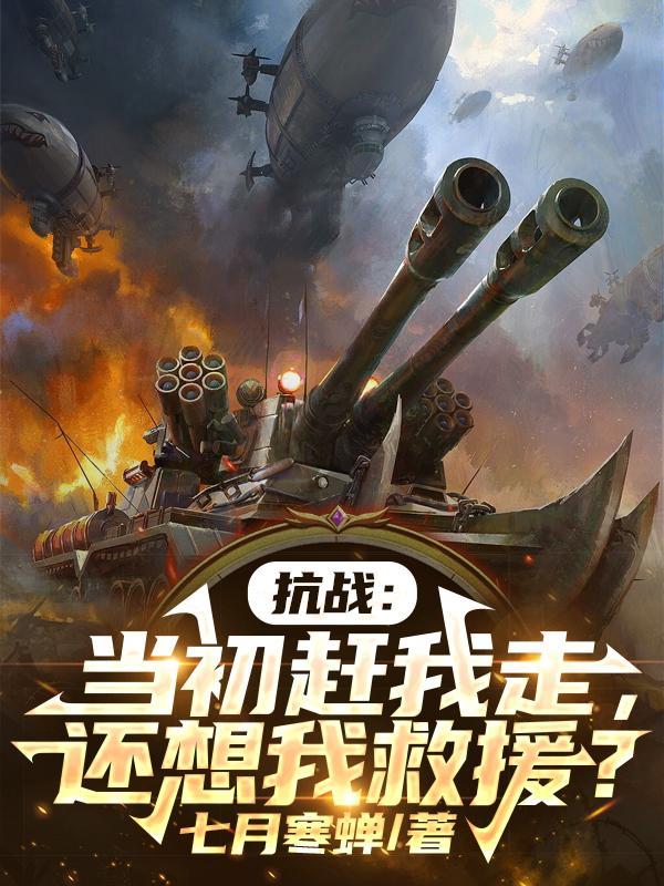 还想我救援? 目录共960章 还想我救援? 目录共960章