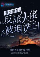 末世重生反派boss别黑化听 末世重生反派boss别黑化听