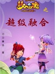 梦幻西游超级合成旗怎么来的 梦幻西游超级合成旗怎么来的