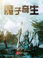 魔子出山 魔子出山