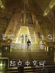 灵笼 三大生存法则