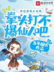 一拳爆仙开局签到无敌猛将!