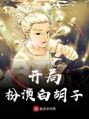 开局假扮白胡子二世