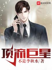 顶流巨星住对门免费阅读