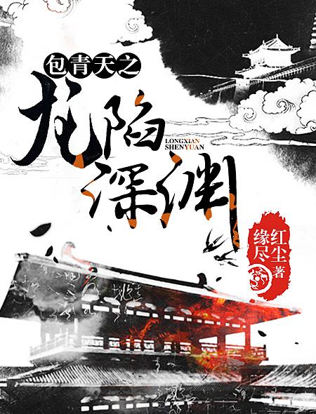 犾龙包青天 犾龙包青天