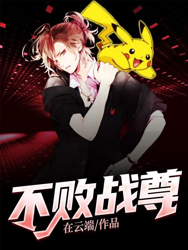 主角是周元李清舞的