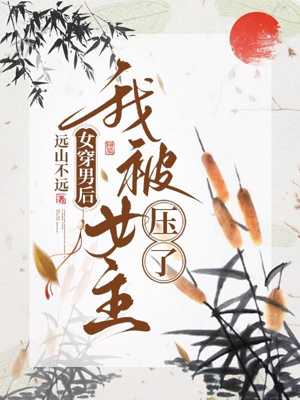 女穿男当男神的