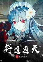 斗罗之符道通天笔趣阁 斗罗之符道通天笔趣阁