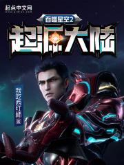 吞噬星空2起源大陆我吃西红柿 最新章节 无弹窗 吞噬星空2起源大陆我吃西红柿 最新章节 无弹窗