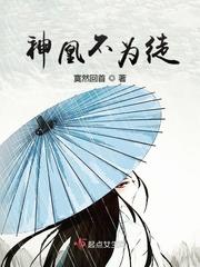 神凰不为妃免费阅读免费 神凰不为妃免费阅读免费