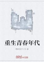 重生青春斗 重生青春斗