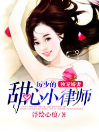 厉少专宠小甜心免费阅读