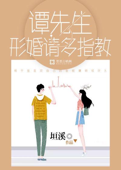 婚不可挡顾先生 婚不可挡顾先生