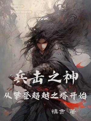 兵击兵器 兵击兵器