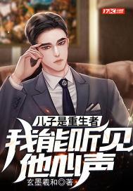 我能听到他心声 我能听到他心声