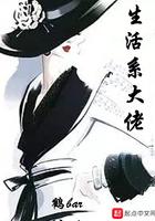 生活系大佬三部曲是哪三部