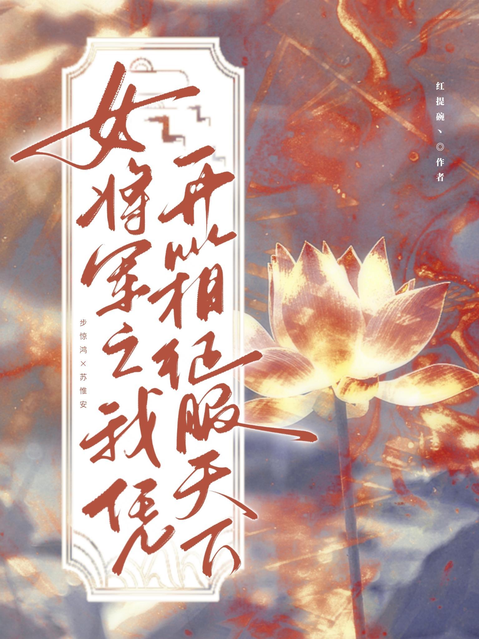 女将军凭剑爆红娱乐圈作者橙子梨 女将军凭剑爆红娱乐圈作者橙子梨