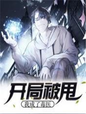 开局被甩 第一台手术 开局被甩 第一台手术