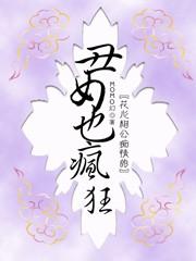 丑女也疯狂电视剧 丑女也疯狂电视剧