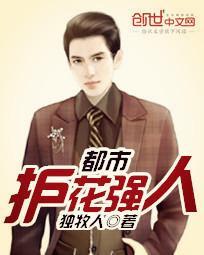 都市护花强人 独牧人 都市护花强人 独牧人