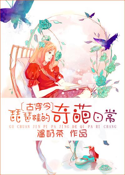 琵琶精女友 琵琶精女友