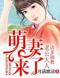 萌妻好甜 老公大人放肆宠 萌妻好甜 老公大人放肆宠