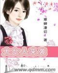 大女人百科 大女人百科