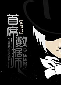 首席数据师徐徐图之免费阅读 首席数据师徐徐图之免费阅读
