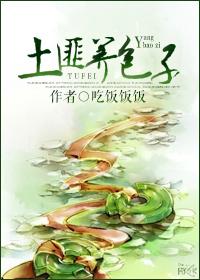 土匪把人当狗养有原型吗 土匪把人当狗养有原型吗