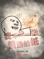 我不是一个纸杯 我不是一个纸杯