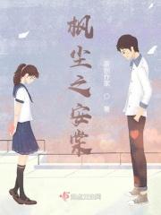 棠棣之华讲什么 棠棣之华讲什么