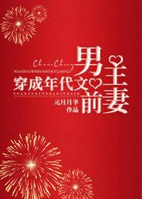 穿成年代文男主的前妻作者西柚遇柠檬
