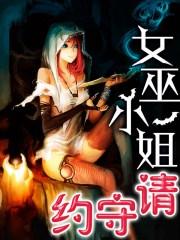 女巫守卫cp 女巫守卫cp