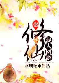 当修仙混入网游txt 当修仙混入网游txt