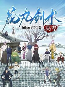 刀乱马甲在咒回舞的正确姿势晋江 刀乱马甲在咒回舞的正确姿势晋江