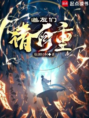 道友们请自重姜临的师尊是谁 道友们请自重姜临的师尊是谁