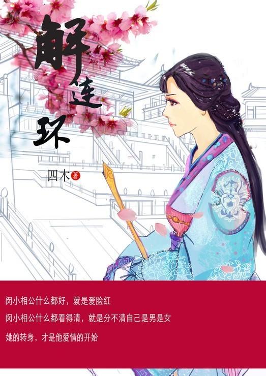 解连环最后的结局 解连环最后的结局