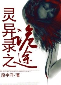 灵异诡事录