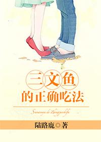 三文鱼的正确吃法图解 三文鱼的正确吃法图解