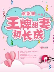 王牌甜宠 王牌甜宠