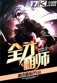 全才相师TXT 全才相师TXT